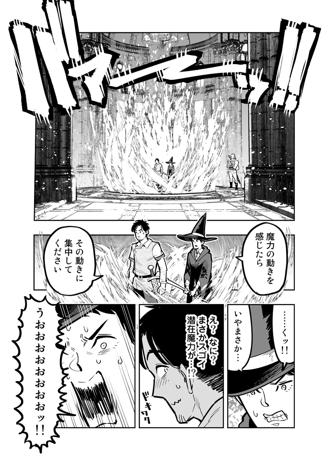 おっさん冒険者の異世界放浪記 若返りスキルで地道に生き延びる 第7話 - Page 9