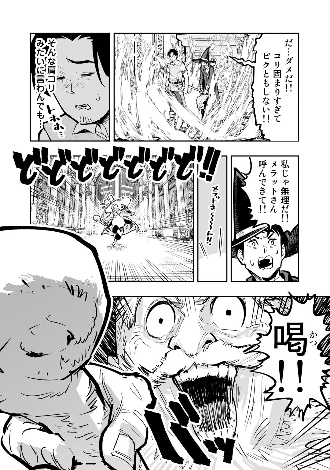 おっさん冒険者の異世界放浪記 若返りスキルで地道に生き延びる 第7話 - Page 10