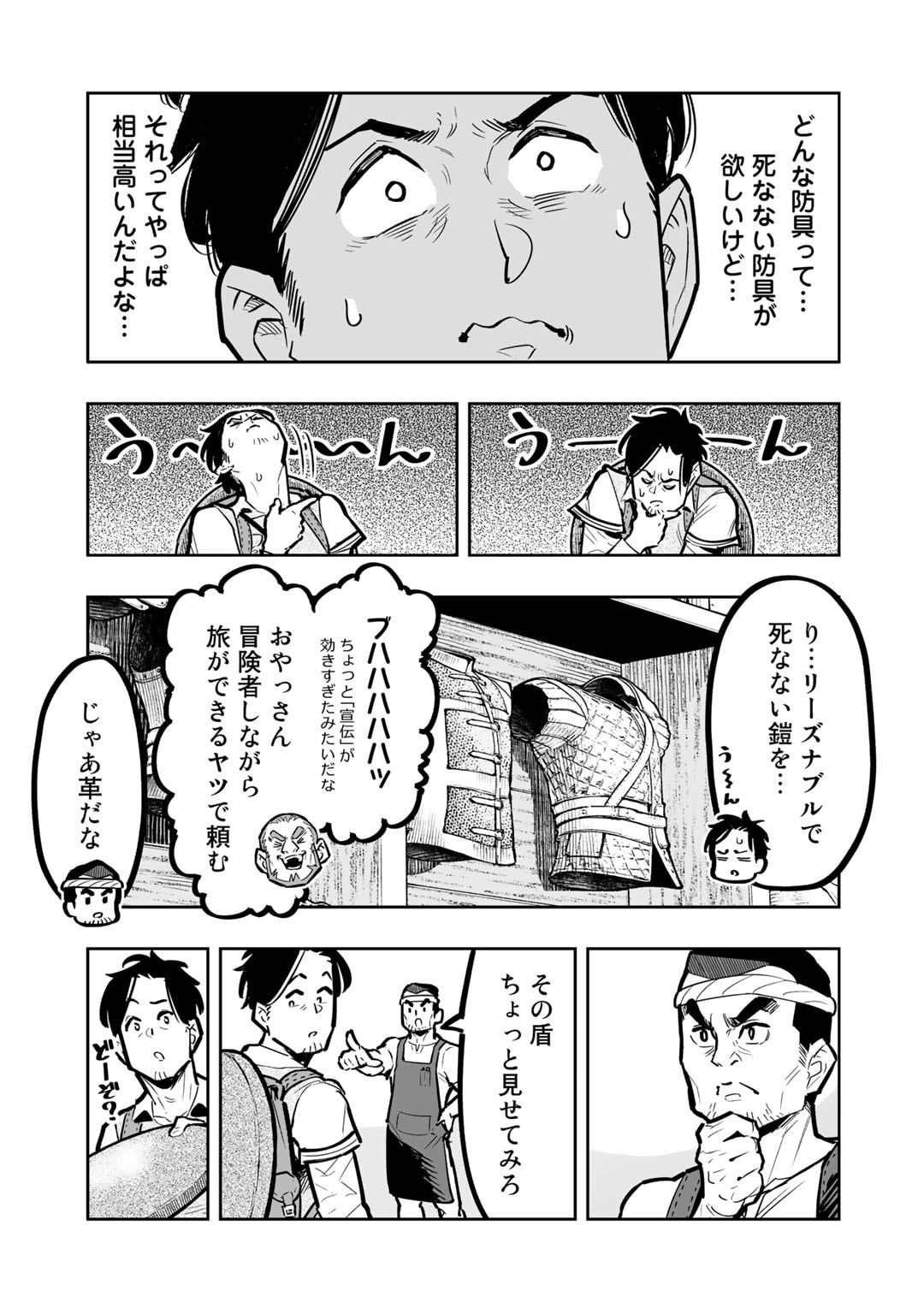 おっさん冒険者の異世界放浪記 若返りスキルで地道に生き延びる 第8話 - Page 11