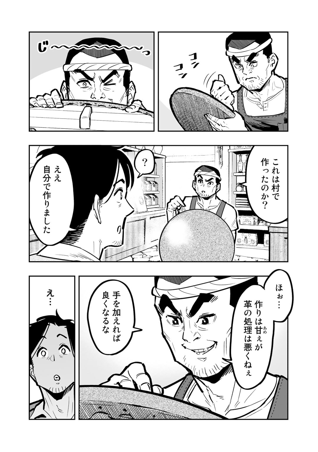 おっさん冒険者の異世界放浪記 若返りスキルで地道に生き延びる 第8話 - Page 12