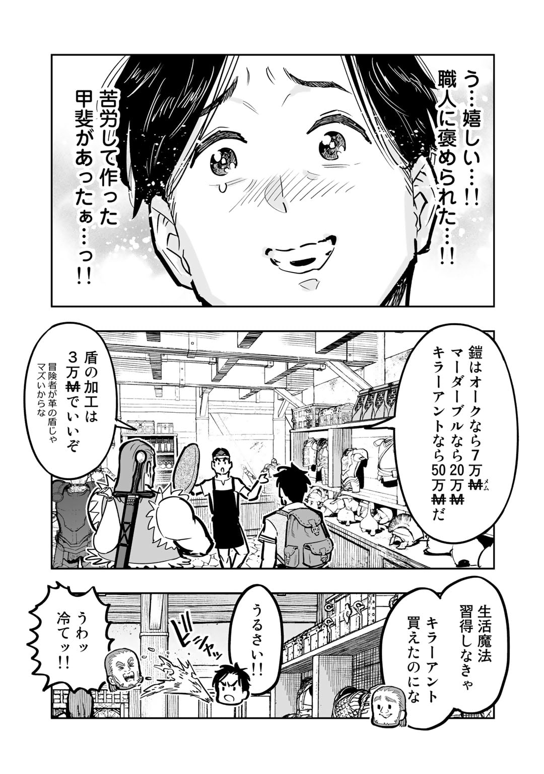 おっさん冒険者の異世界放浪記 若返りスキルで地道に生き延びる 第8話 - Page 13