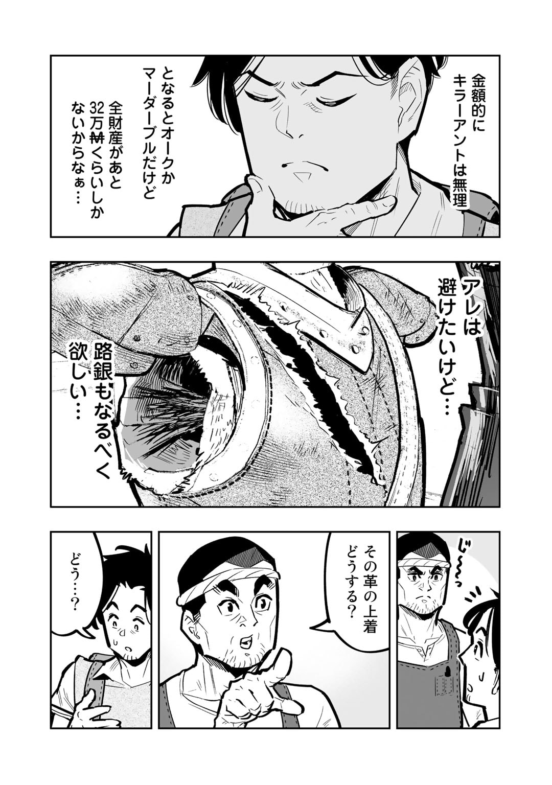 おっさん冒険者の異世界放浪記 若返りスキルで地道に生き延びる 第8話 - Page 14