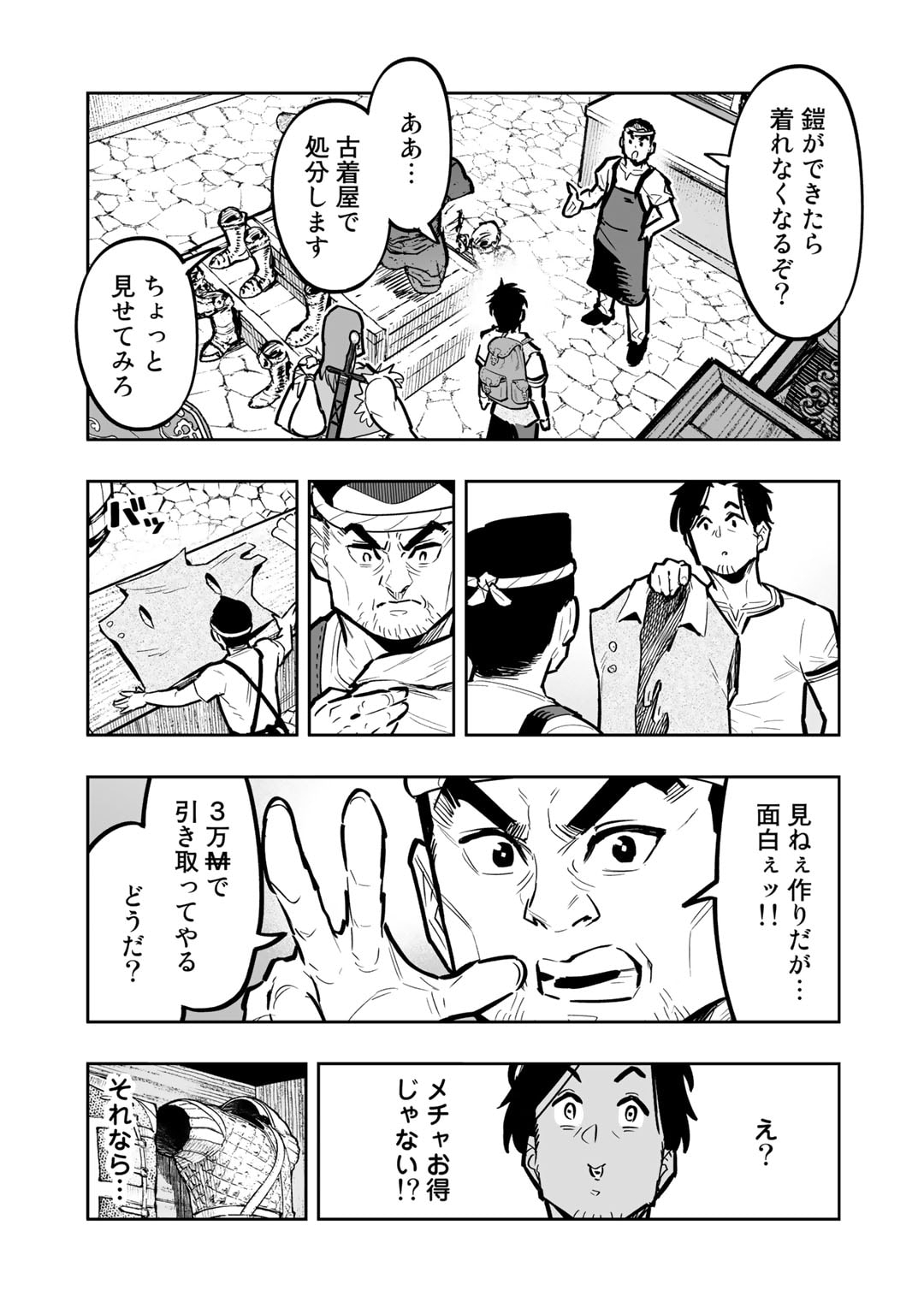 おっさん冒険者の異世界放浪記 若返りスキルで地道に生き延びる 第8話 - Page 15