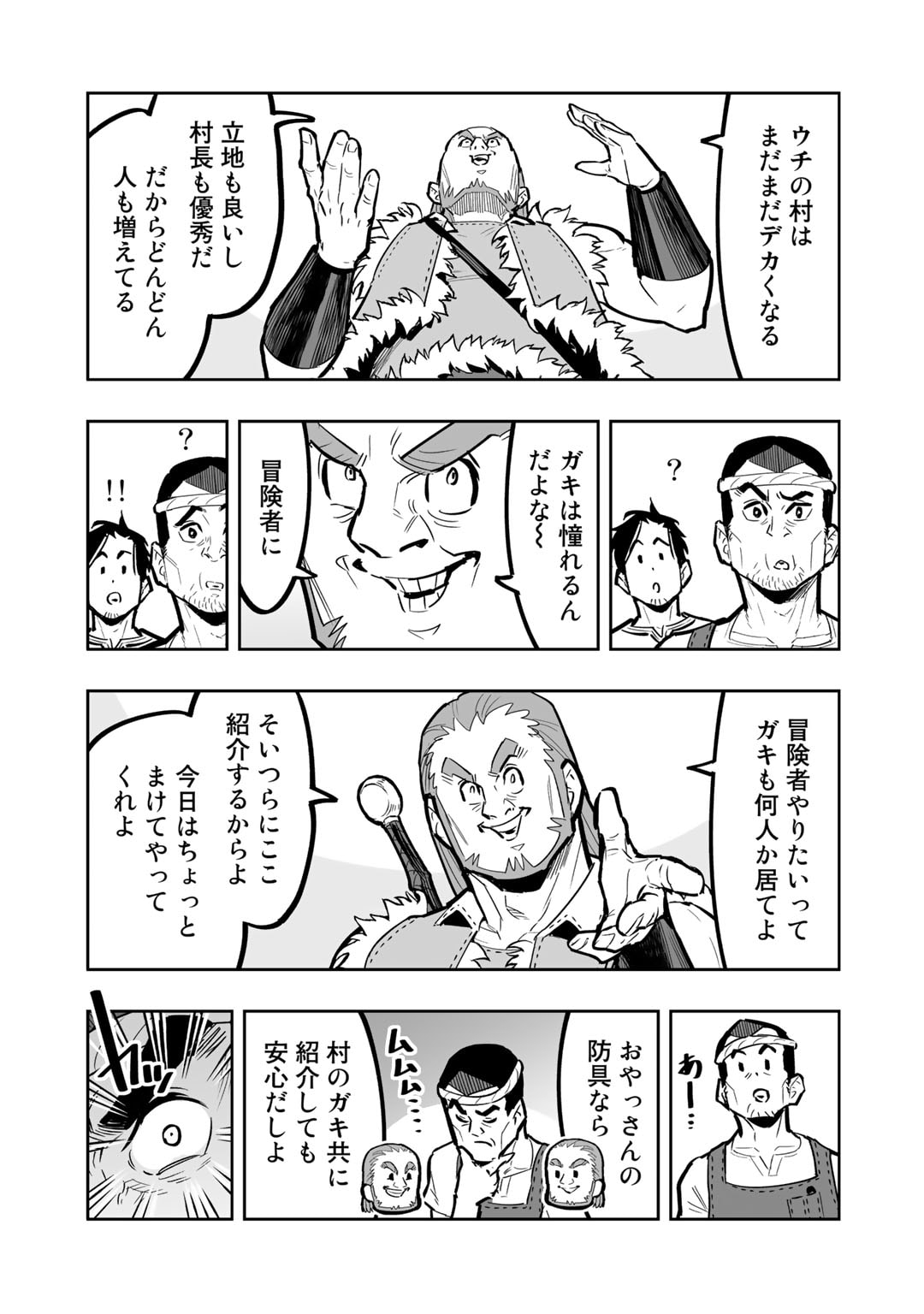 おっさん冒険者の異世界放浪記 若返りスキルで地道に生き延びる 第8話 - Page 17