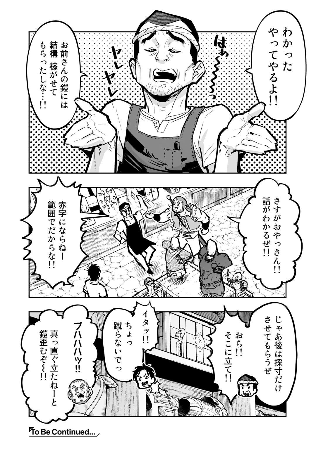 おっさん冒険者の異世界放浪記 若返りスキルで地道に生き延びる 第8話 - Page 20