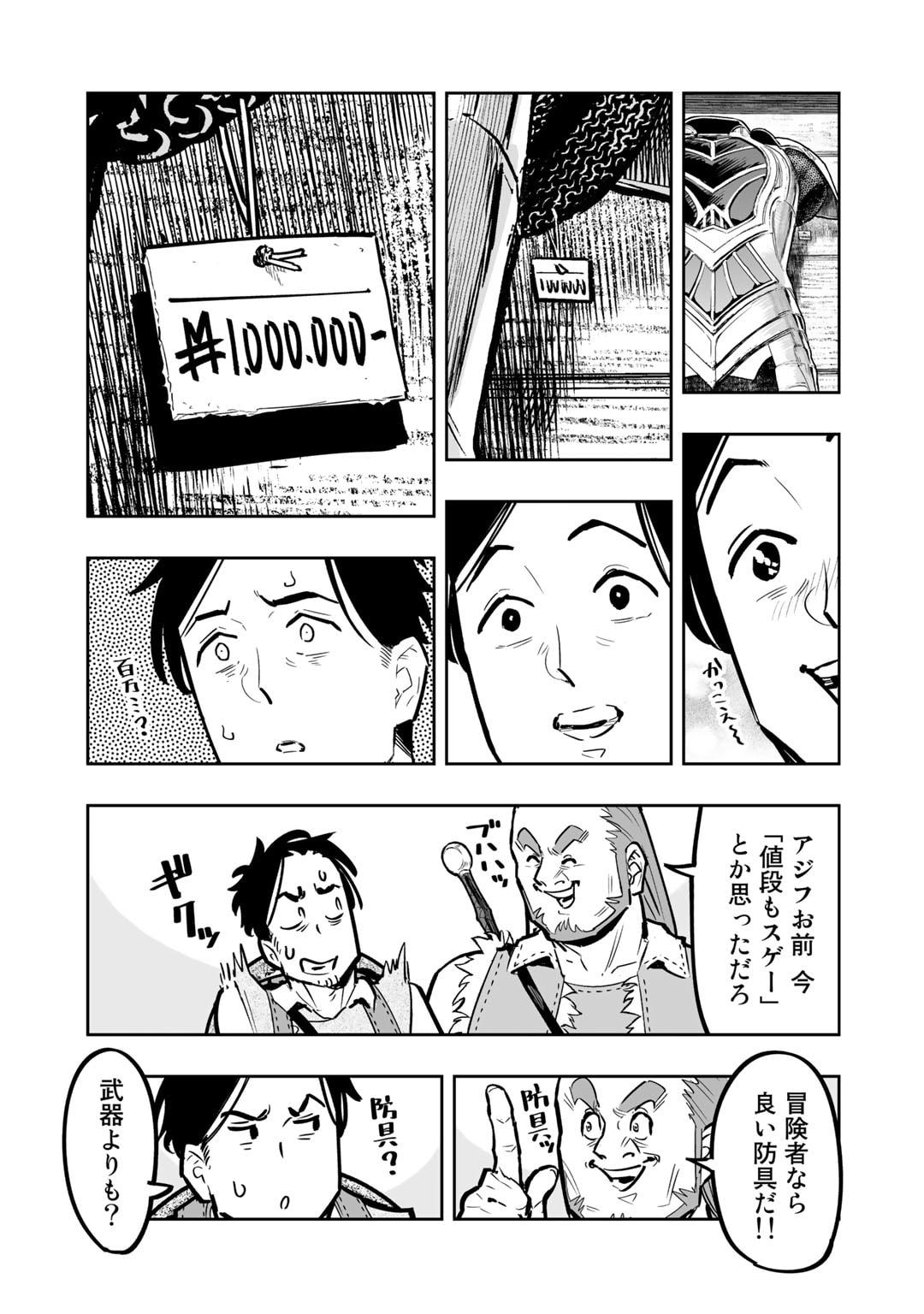 おっさん冒険者の異世界放浪記 若返りスキルで地道に生き延びる 第8話 - Page 3