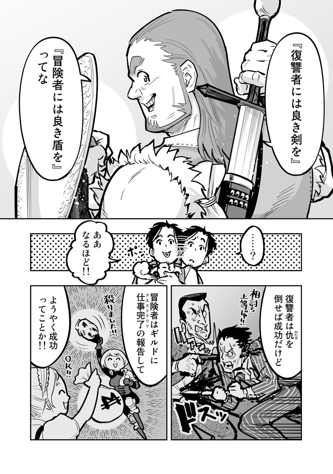 おっさん冒険者の異世界放浪記 若返りスキルで地道に生き延びる 第8話 - Page 4