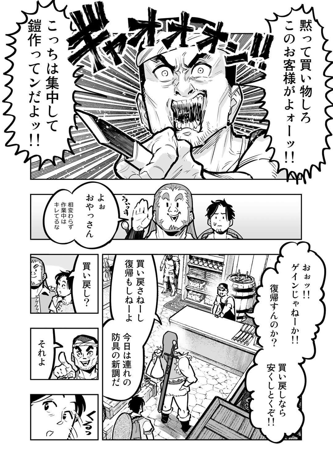 おっさん冒険者の異世界放浪記 若返りスキルで地道に生き延びる 第8話 - Page 6