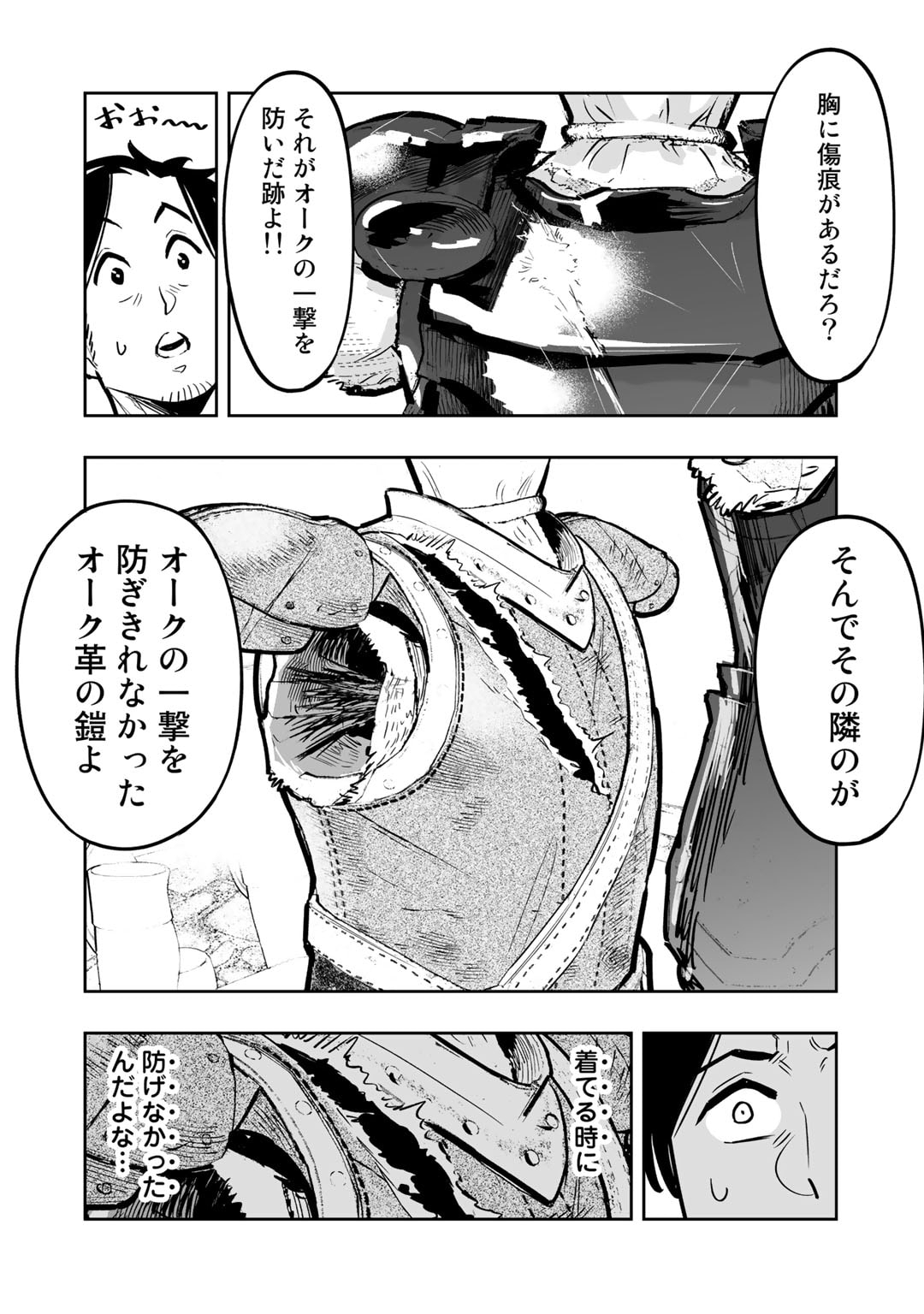 おっさん冒険者の異世界放浪記 若返りスキルで地道に生き延びる 第8話 - Page 8