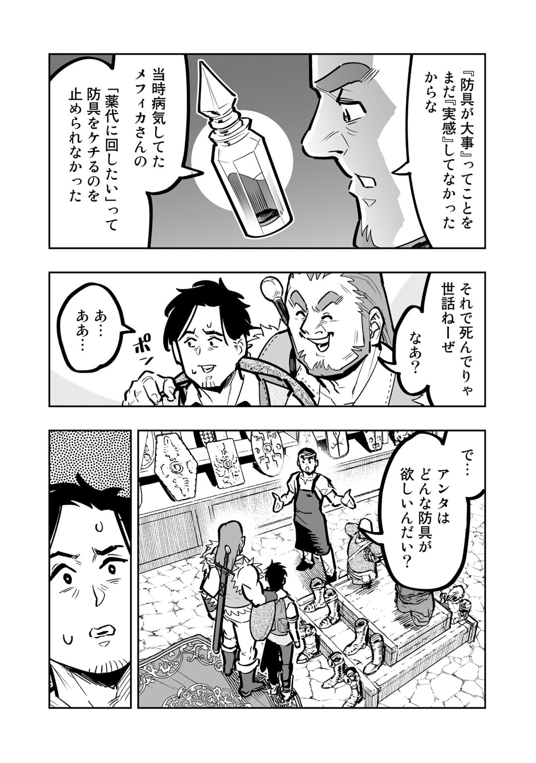 おっさん冒険者の異世界放浪記 若返りスキルで地道に生き延びる 第8話 - Page 10