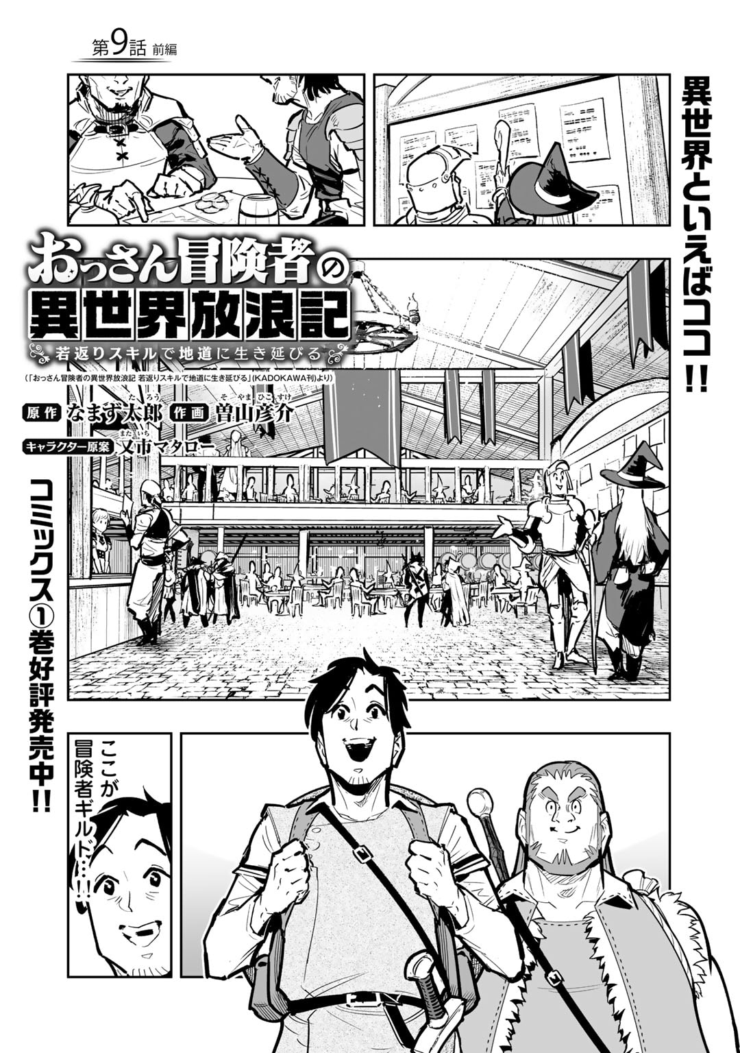 おっさん冒険者の異世界放浪記 若返りスキルで地道に生き延びる 第9.1話 - Page 1