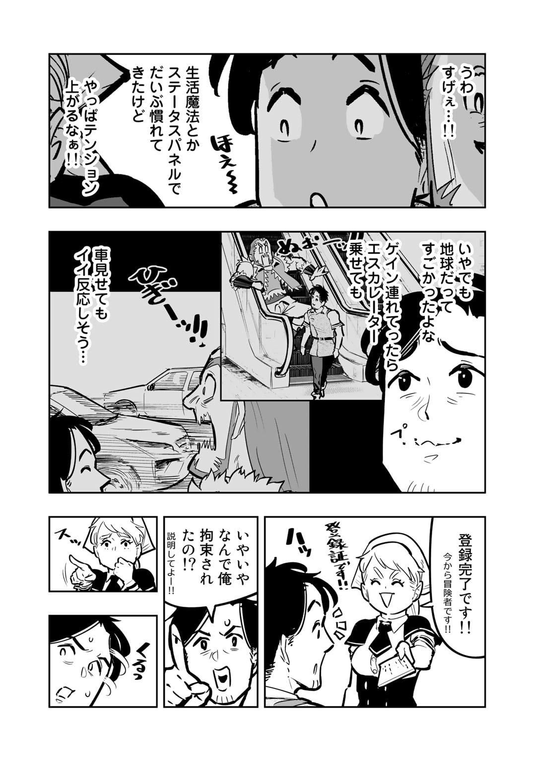 おっさん冒険者の異世界放浪記 若返りスキルで地道に生き延びる 第9.1話 - Page 11