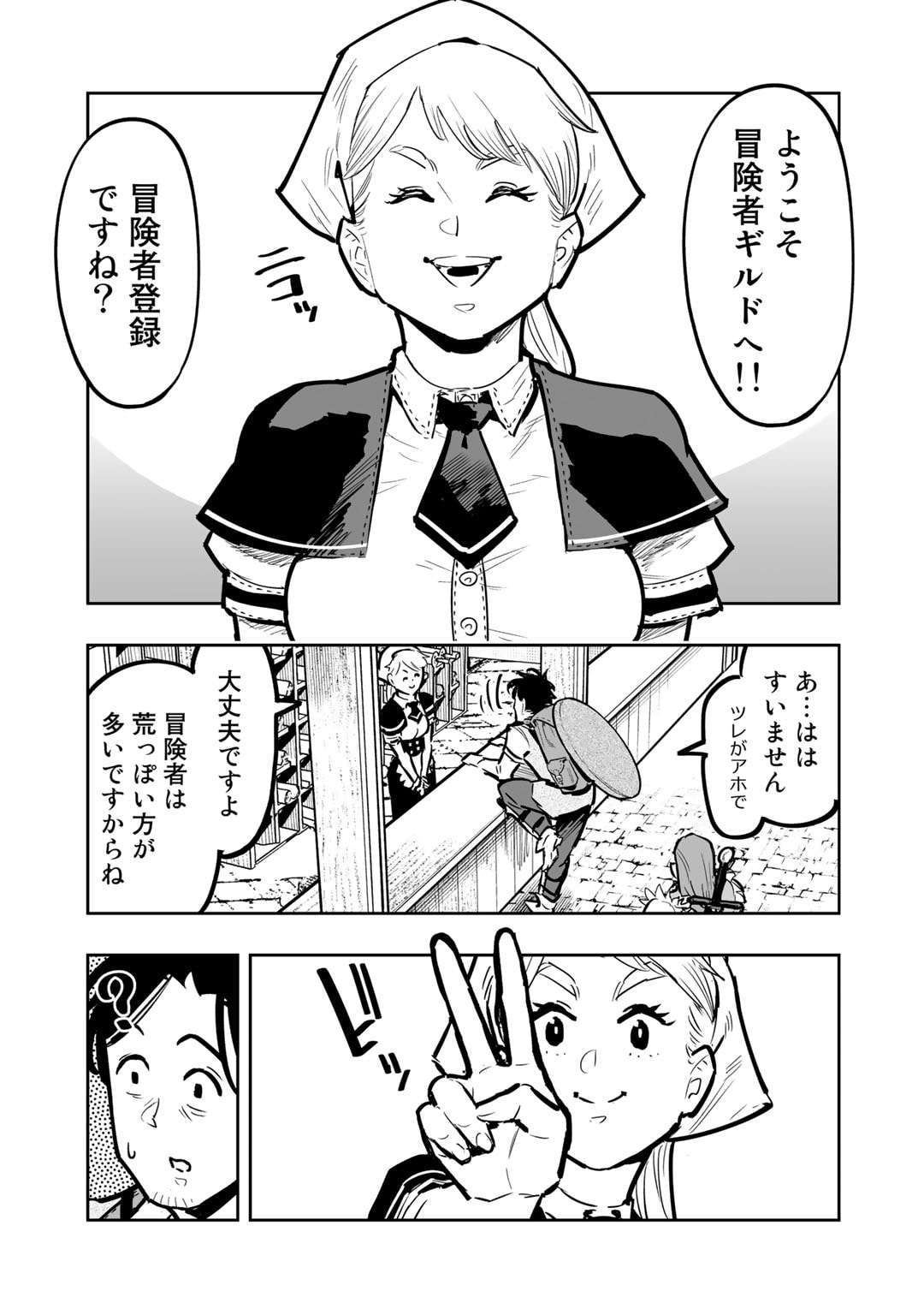 おっさん冒険者の異世界放浪記 若返りスキルで地道に生き延びる 第9.1話 - Page 4