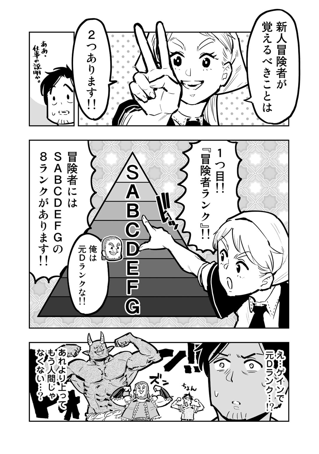 おっさん冒険者の異世界放浪記 若返りスキルで地道に生き延びる 第9.1話 - Page 5