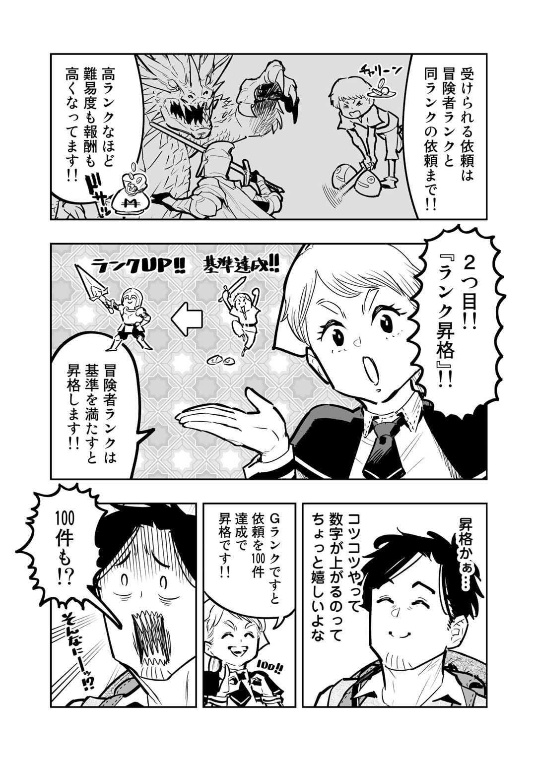 おっさん冒険者の異世界放浪記 若返りスキルで地道に生き延びる 第9.1話 - Page 6