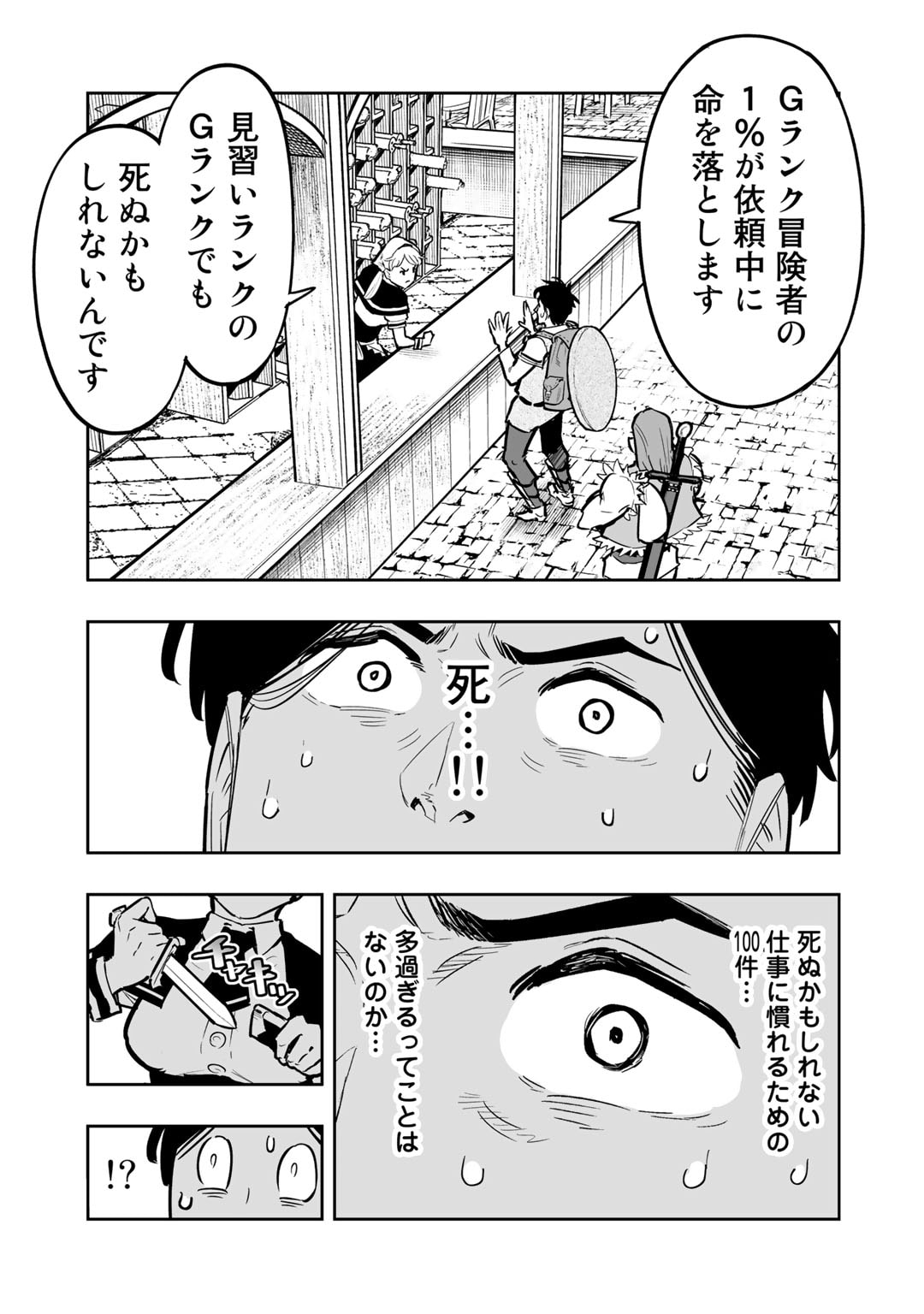 おっさん冒険者の異世界放浪記 若返りスキルで地道に生き延びる 第9.1話 - Page 8