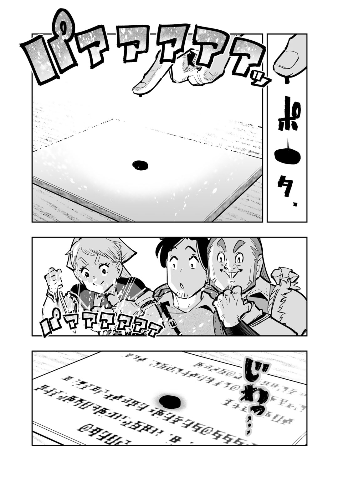 おっさん冒険者の異世界放浪記 若返りスキルで地道に生き延びる 第9.1話 - Page 10