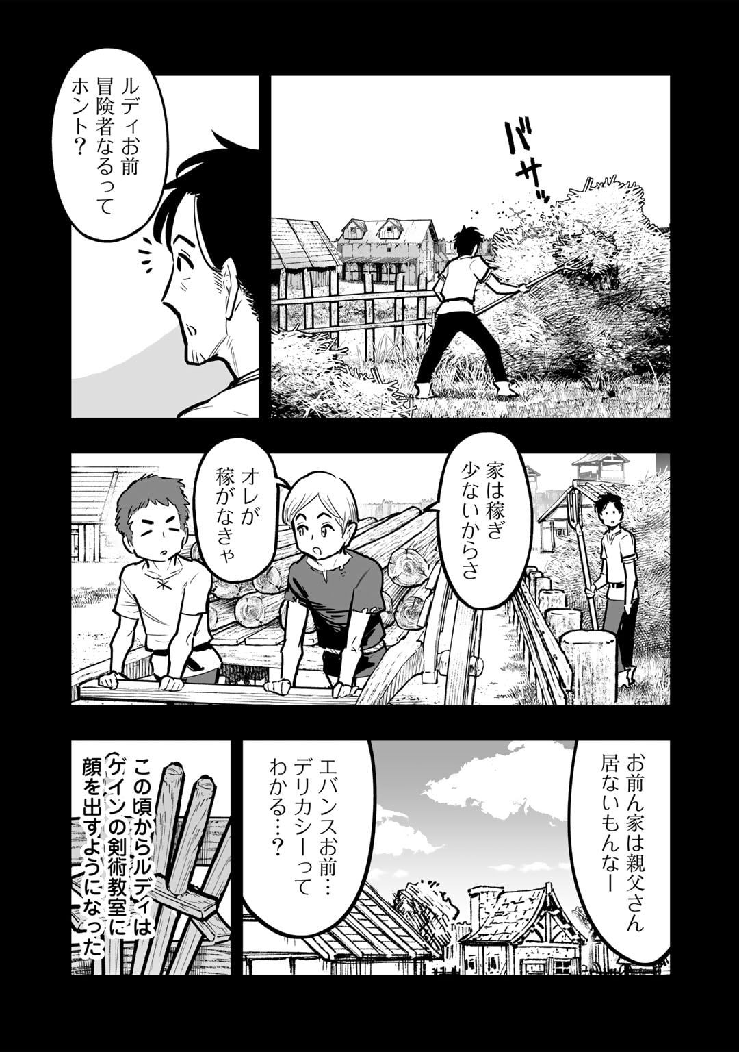 おっさん冒険者の異世界放浪記 若返りスキルで地道に生き延びる 第9.2話 - Page 11