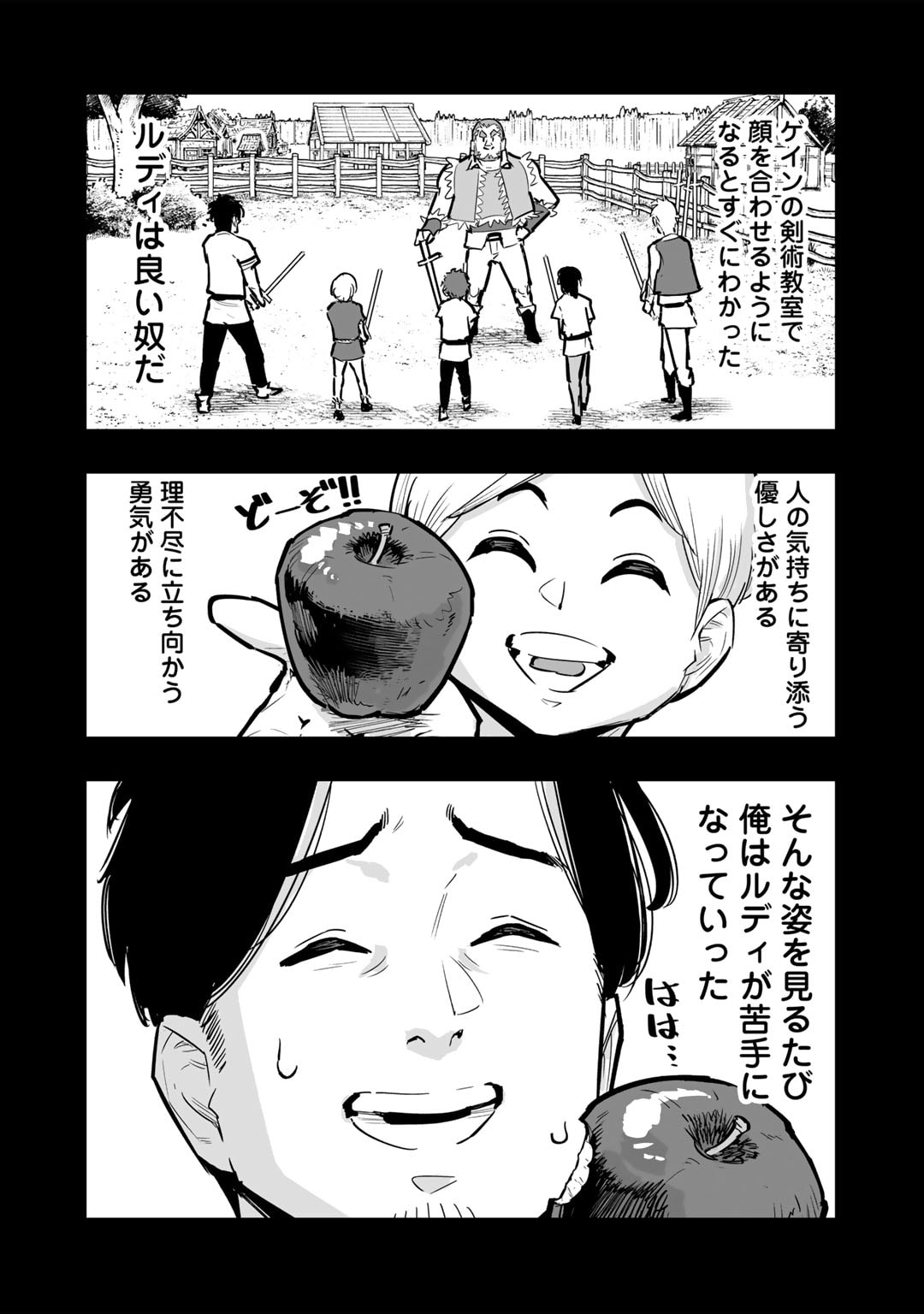 おっさん冒険者の異世界放浪記 若返りスキルで地道に生き延びる 第9.2話 - Page 12