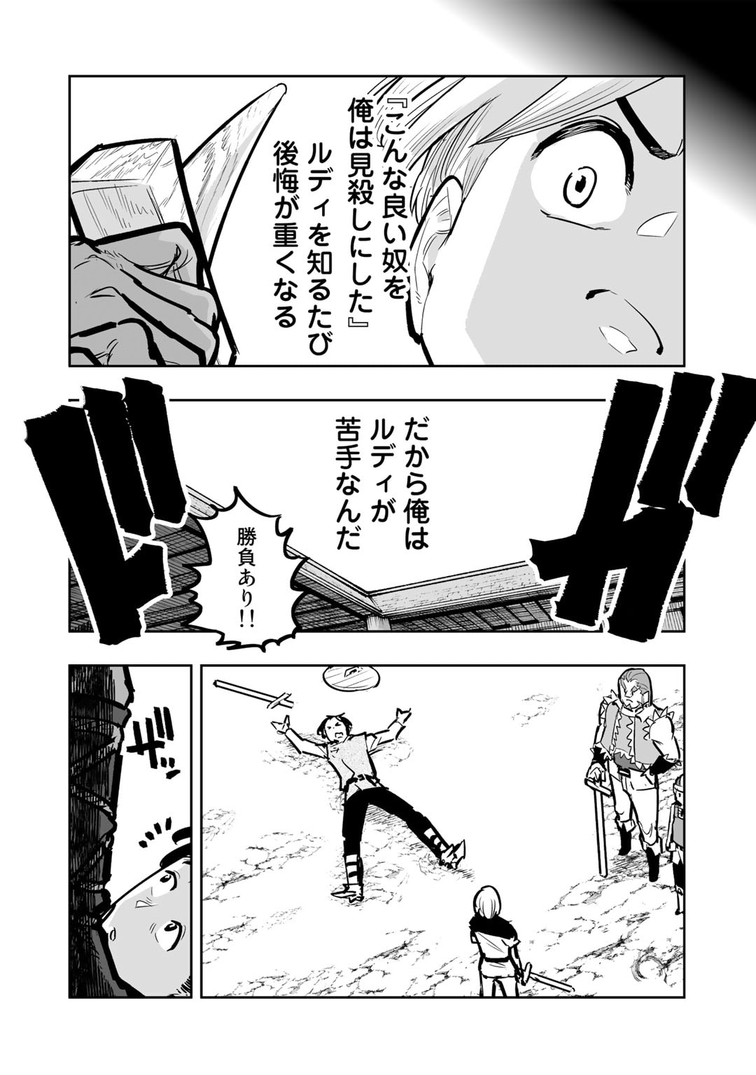 おっさん冒険者の異世界放浪記 若返りスキルで地道に生き延びる 第9.2話 - Page 14