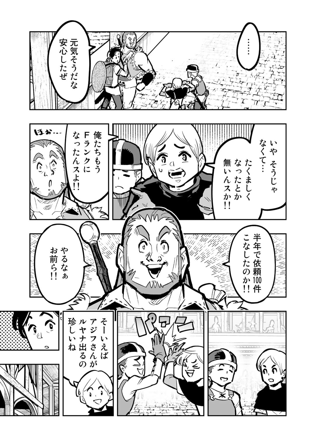 おっさん冒険者の異世界放浪記 若返りスキルで地道に生き延びる 第9.2話 - Page 3