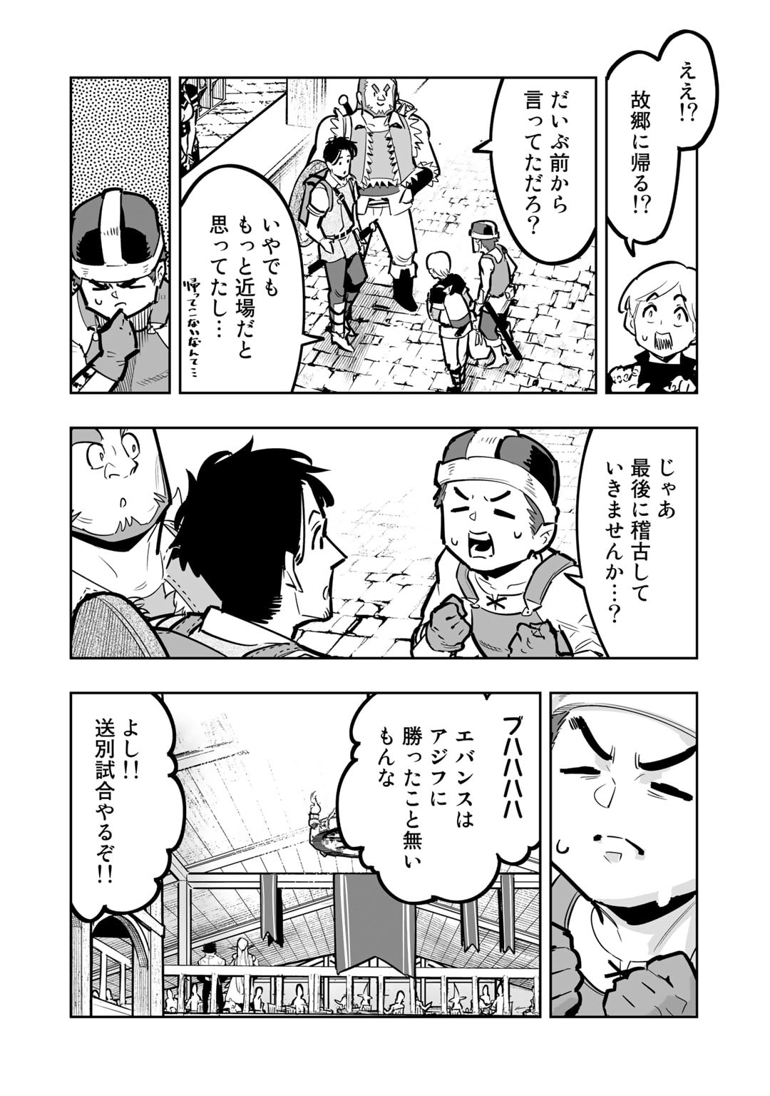 おっさん冒険者の異世界放浪記 若返りスキルで地道に生き延びる 第9.2話 - Page 4