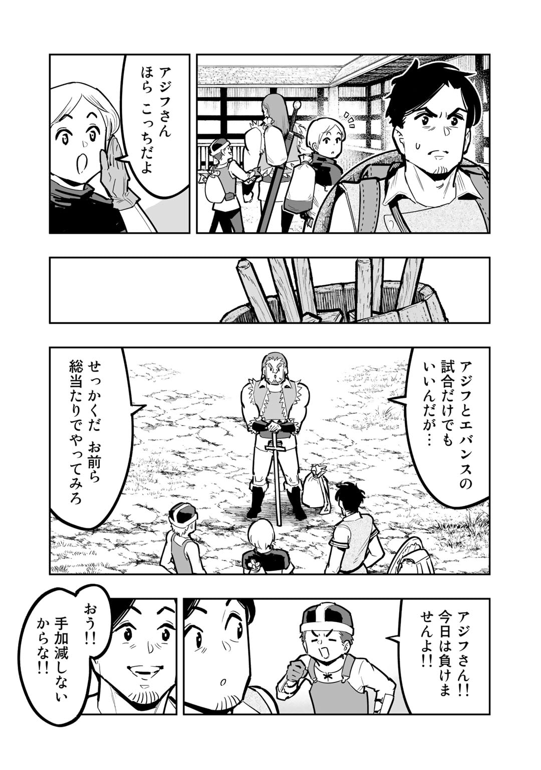 おっさん冒険者の異世界放浪記 若返りスキルで地道に生き延びる 第9.2話 - Page 6