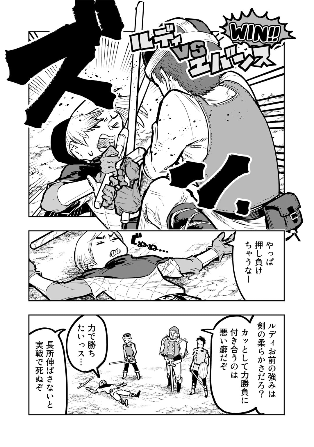 おっさん冒険者の異世界放浪記 若返りスキルで地道に生き延びる 第9.2話 - Page 8