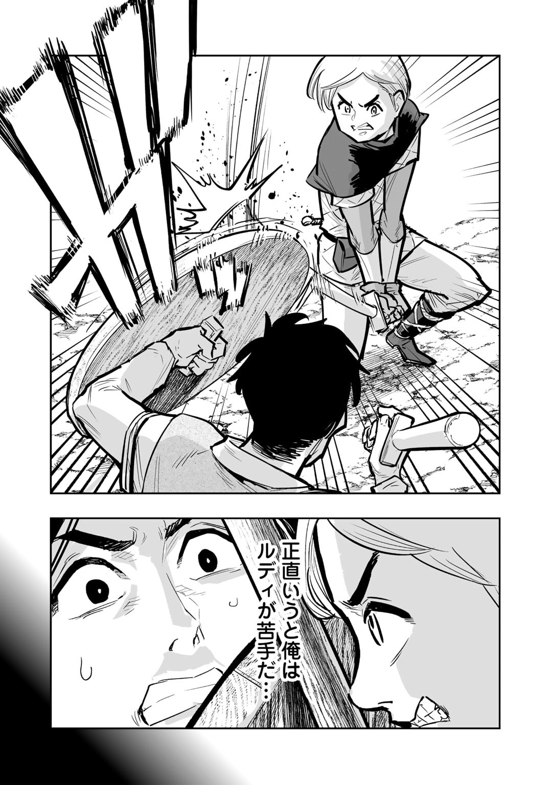 おっさん冒険者の異世界放浪記 若返りスキルで地道に生き延びる 第9.2話 - Page 10