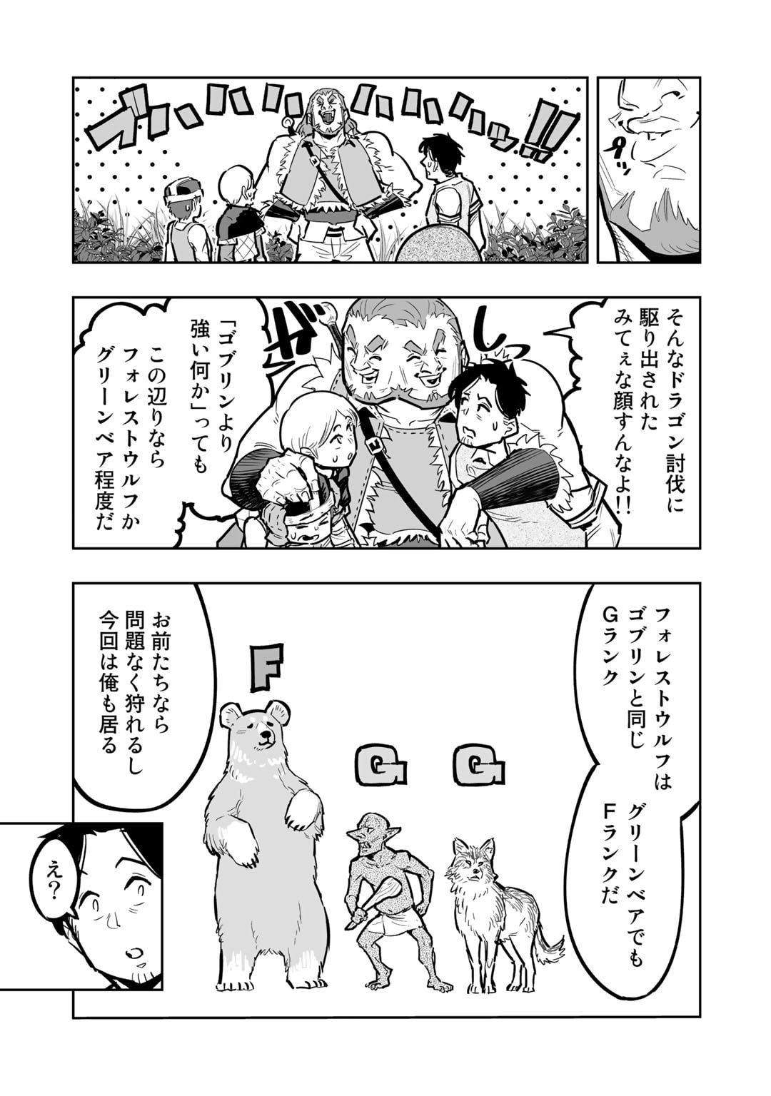 おっさん冒険者の異世界放浪記 若返りスキルで地道に生き延びる 第9.3話 - Page 11