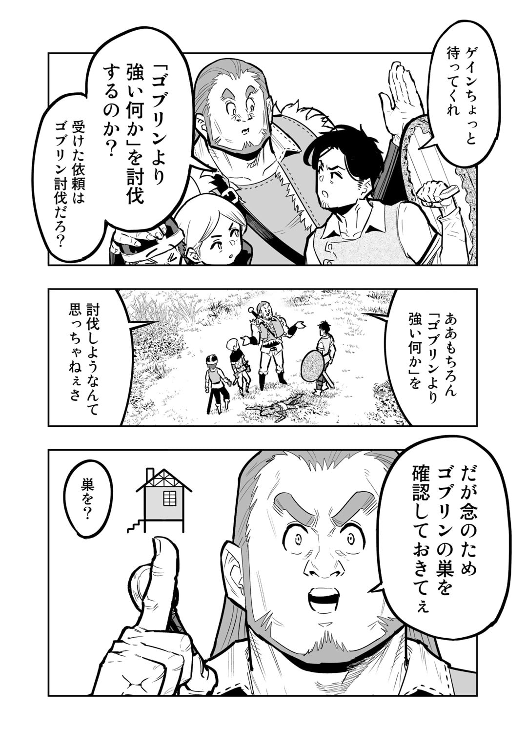 おっさん冒険者の異世界放浪記 若返りスキルで地道に生き延びる 第9.3話 - Page 12