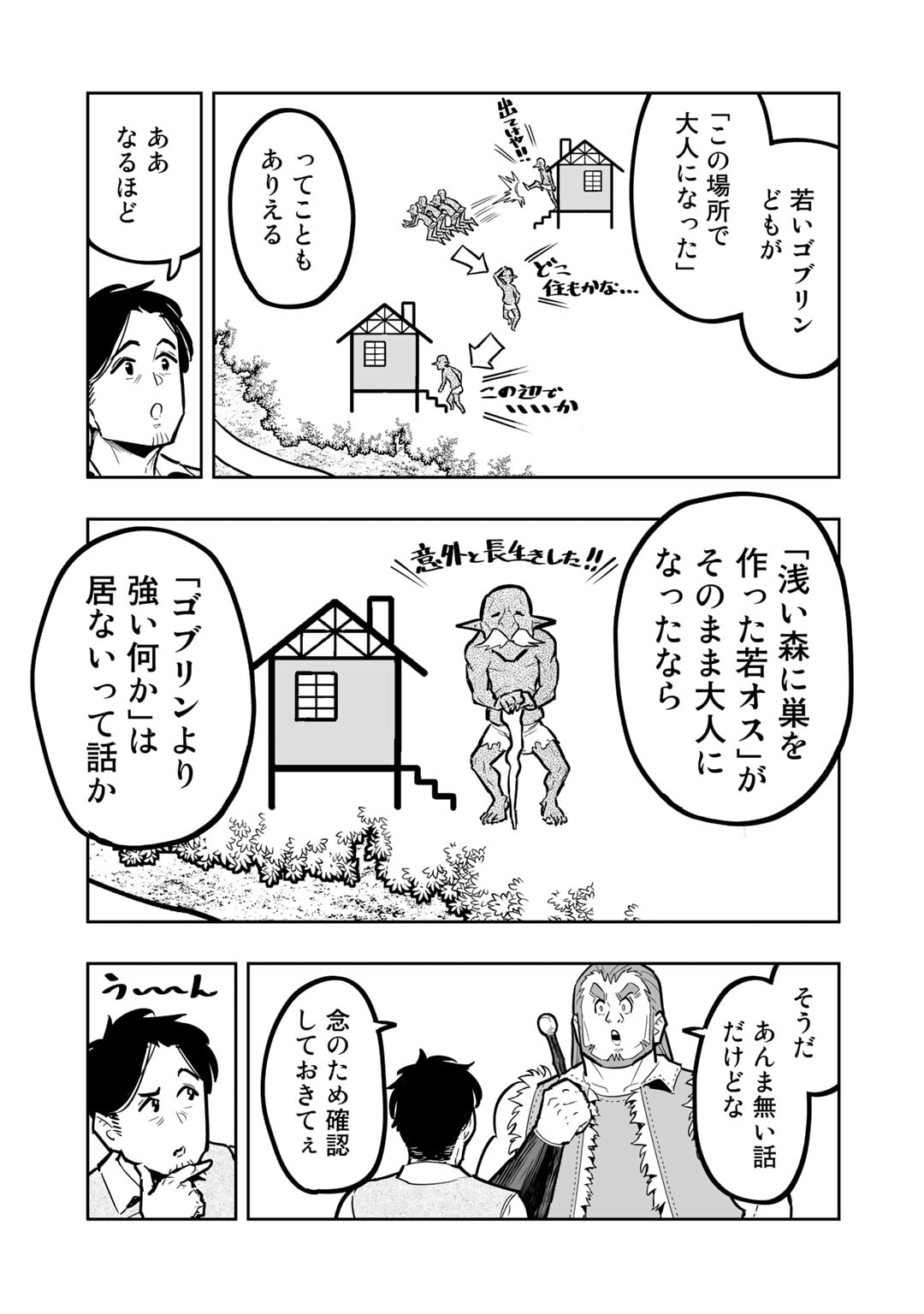 おっさん冒険者の異世界放浪記 若返りスキルで地道に生き延びる 第9.3話 - Page 13