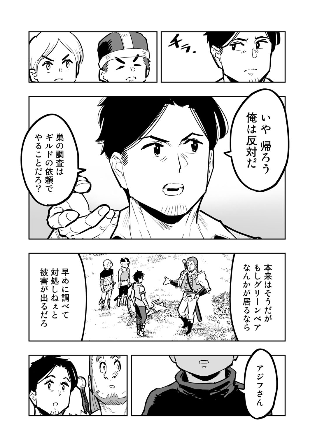 おっさん冒険者の異世界放浪記 若返りスキルで地道に生き延びる 第9.3話 - Page 14