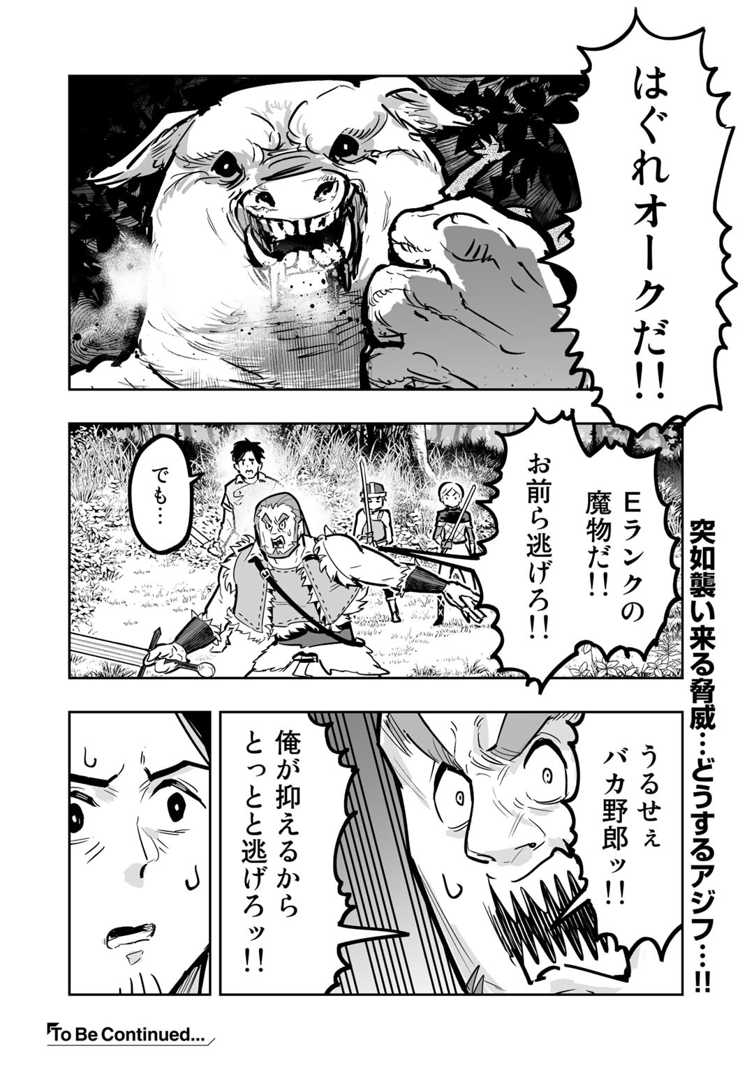 おっさん冒険者の異世界放浪記 若返りスキルで地道に生き延びる 第9.3話 - Page 20