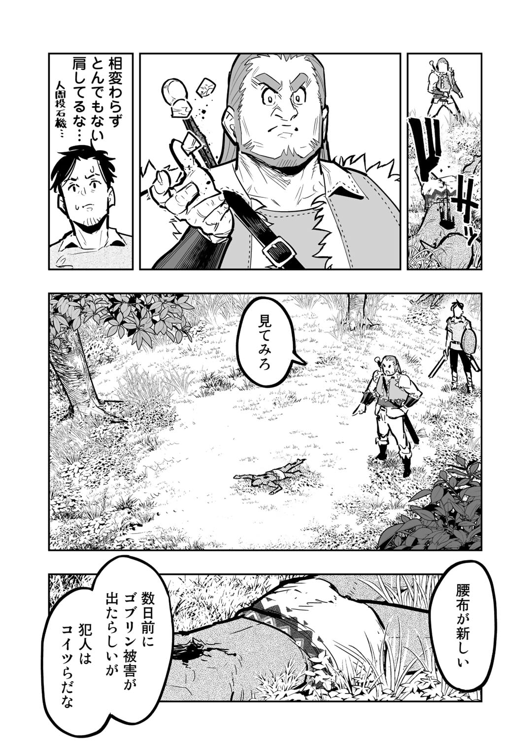 おっさん冒険者の異世界放浪記 若返りスキルで地道に生き延びる 第9.3話 - Page 4