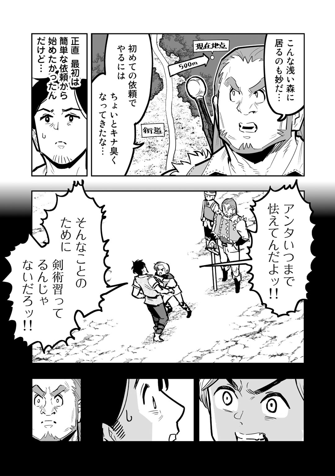 おっさん冒険者の異世界放浪記 若返りスキルで地道に生き延びる 第9.3話 - Page 5