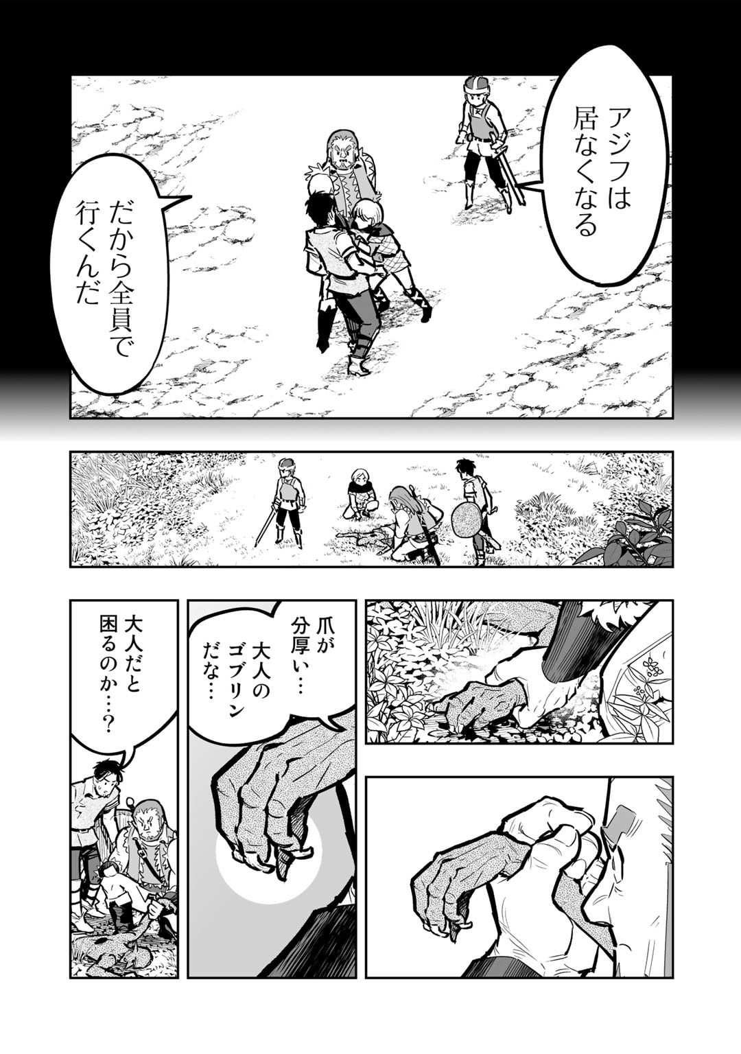 おっさん冒険者の異世界放浪記 若返りスキルで地道に生き延びる 第9.3話 - Page 7