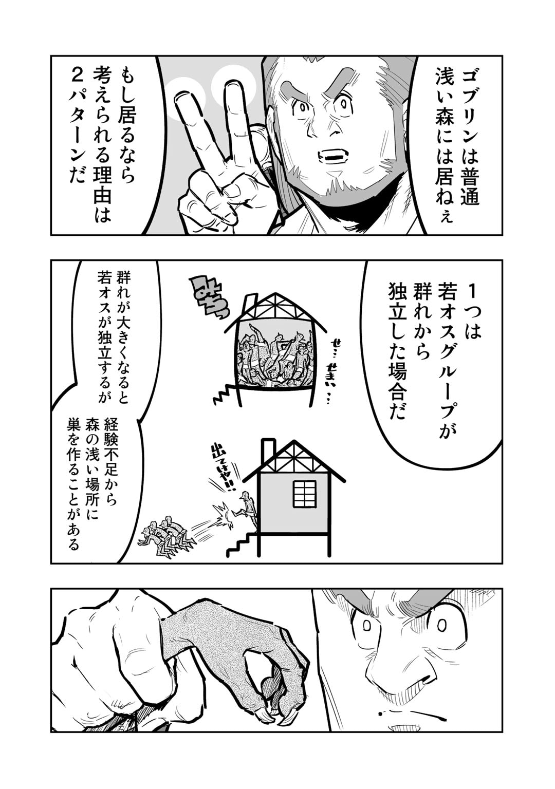 おっさん冒険者の異世界放浪記 若返りスキルで地道に生き延びる 第9.3話 - Page 8