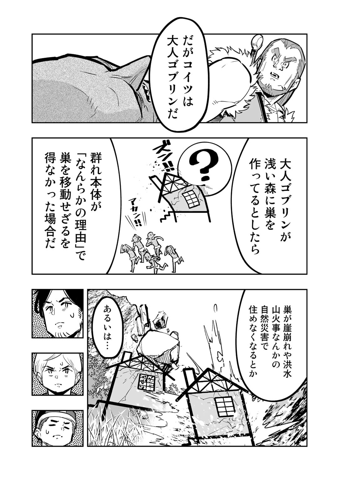 おっさん冒険者の異世界放浪記 若返りスキルで地道に生き延びる 第9.3話 - Page 9