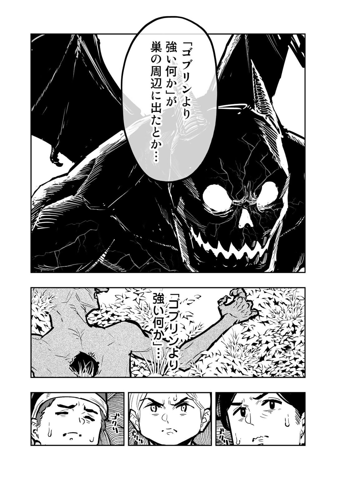 おっさん冒険者の異世界放浪記 若返りスキルで地道に生き延びる 第9.3話 - Page 10