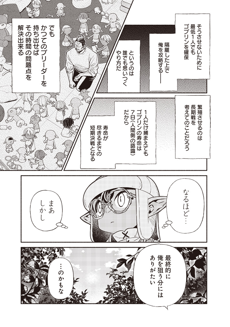 転生ゴブリンだけど質問ある？ 第102話 - Page 13