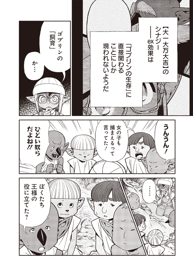 転生ゴブリンだけど質問ある？ 第102話 - Page 10