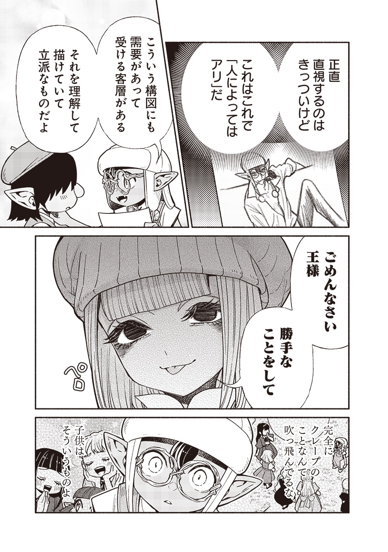 転生ゴブリンだけど質問ある？ 第103話 - Page 13