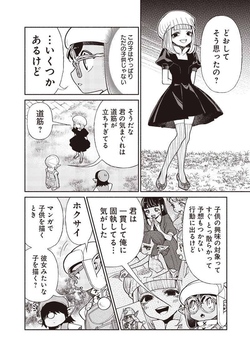 転生ゴブリンだけど質問ある？ 第104話 - Page 2