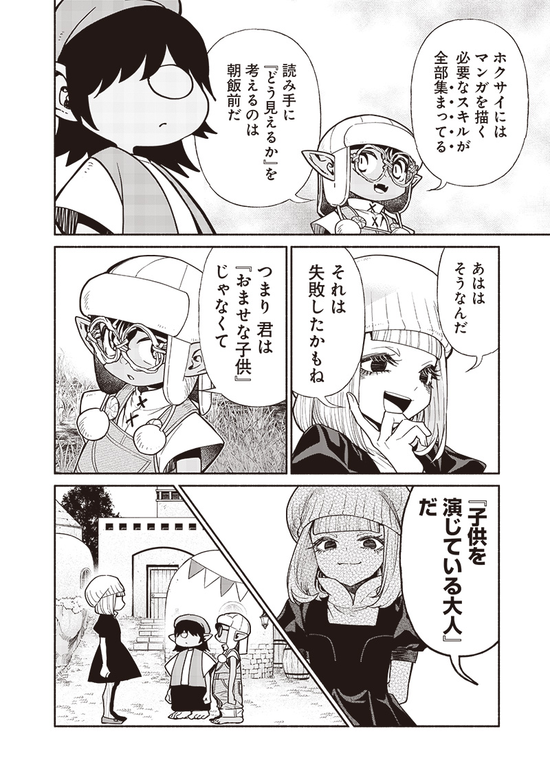 転生ゴブリンだけど質問ある？ 第104話 - Page 4