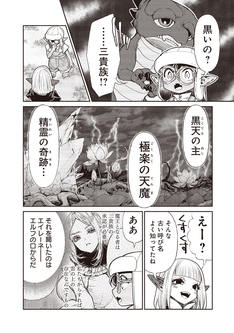 転生ゴブリンだけど質問ある？ 第104話 - Page 6