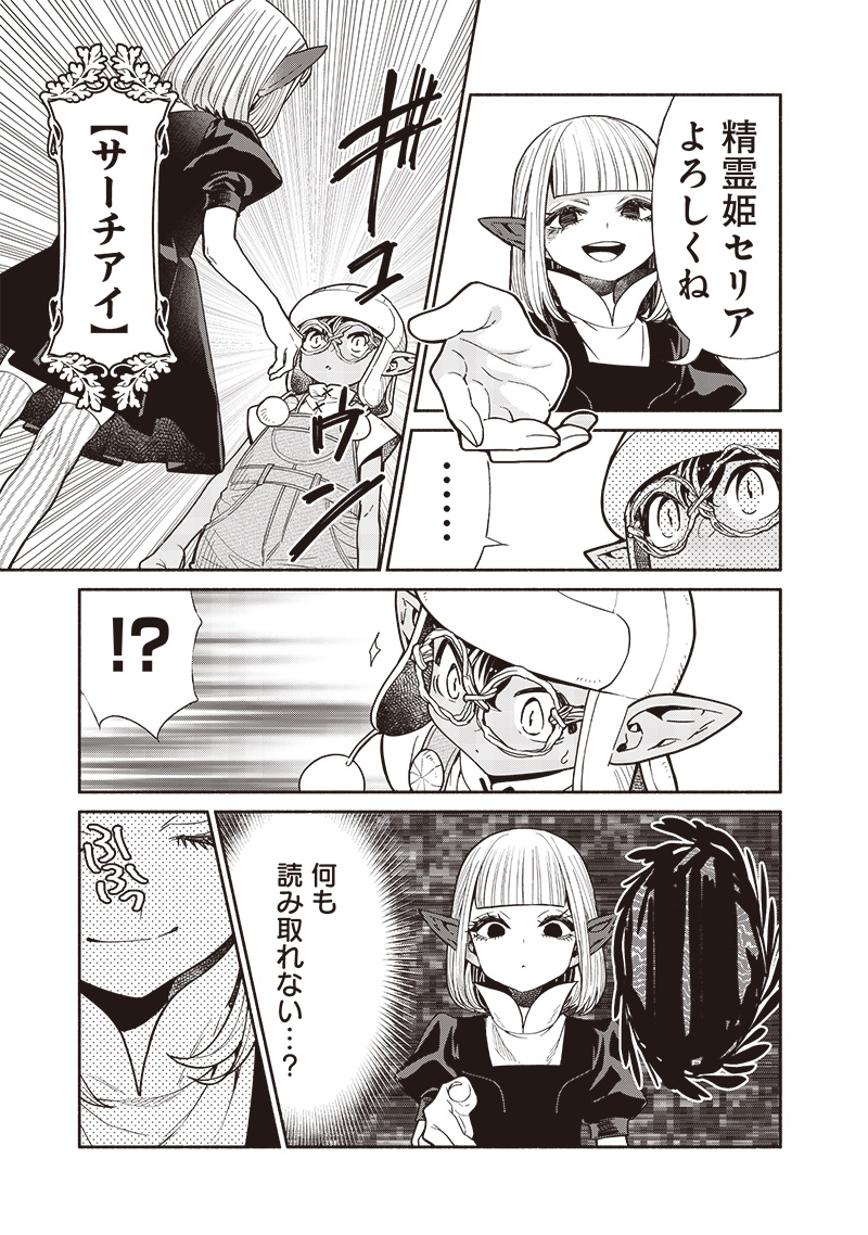 転生ゴブリンだけど質問ある？ 第104話 - Page 7