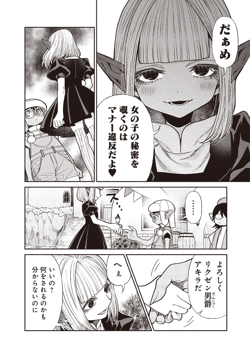 転生ゴブリンだけど質問ある？ 第104話 - Page 8