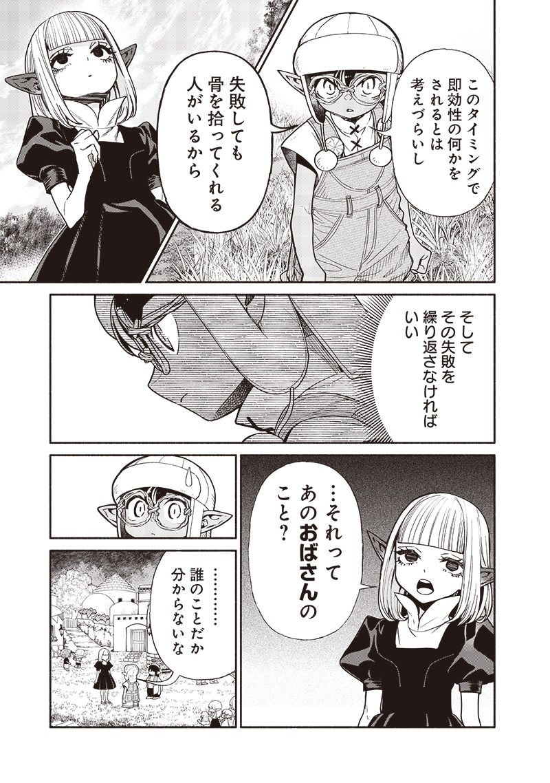 転生ゴブリンだけど質問ある？ 第104話 - Page 9