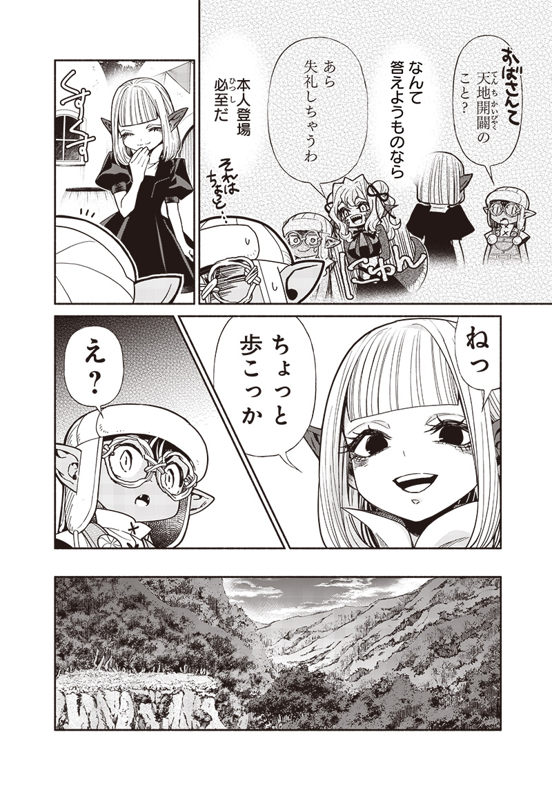 転生ゴブリンだけど質問ある？ 第104話 - Page 10